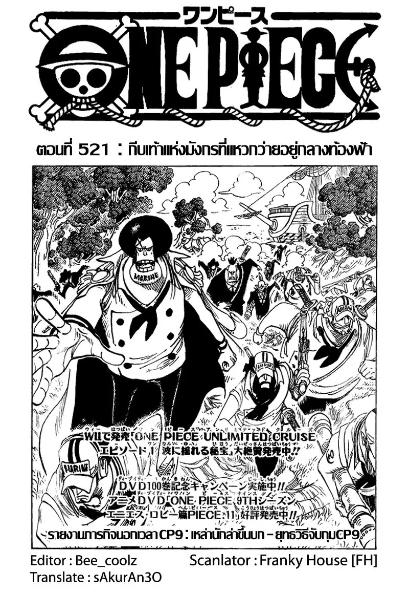 One Piece ตอนที่ 521 หน้า 1
