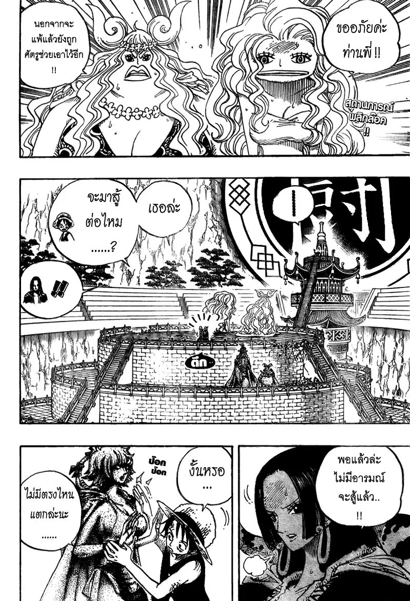 One Piece ตอนที่ 521 หน้า 2