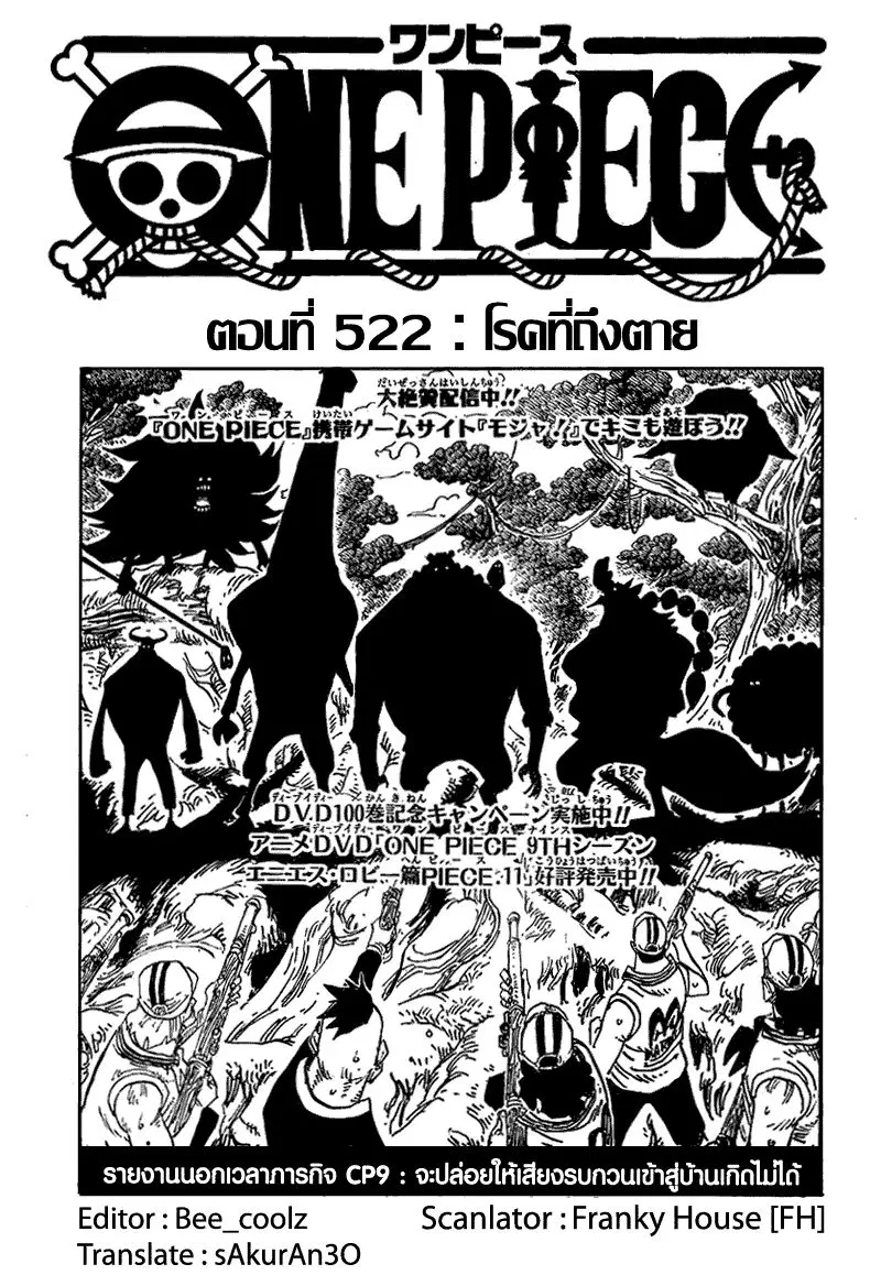 One Piece ตอนที่ 522 หน้า 1