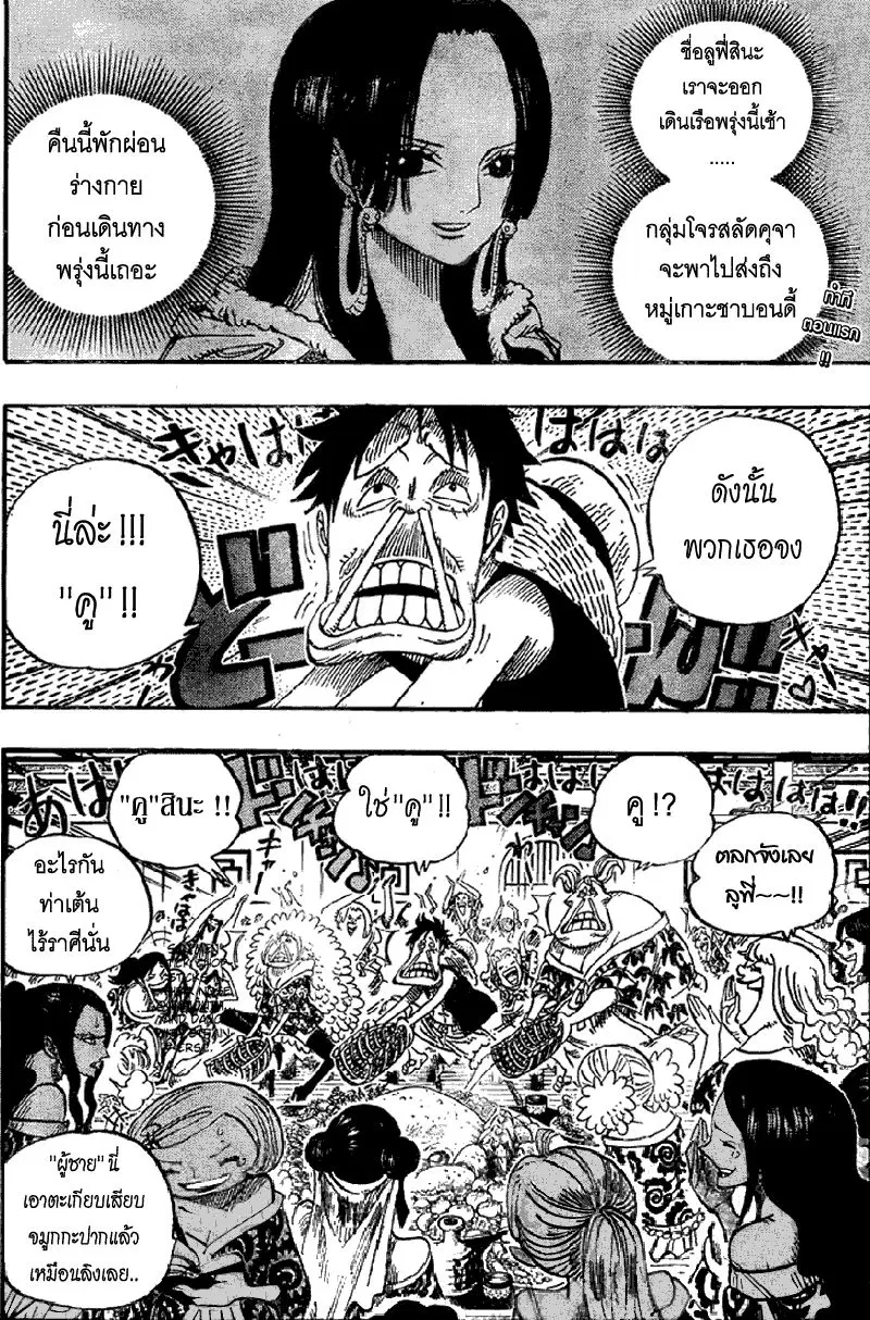 One Piece ตอนที่ 522 หน้า 2