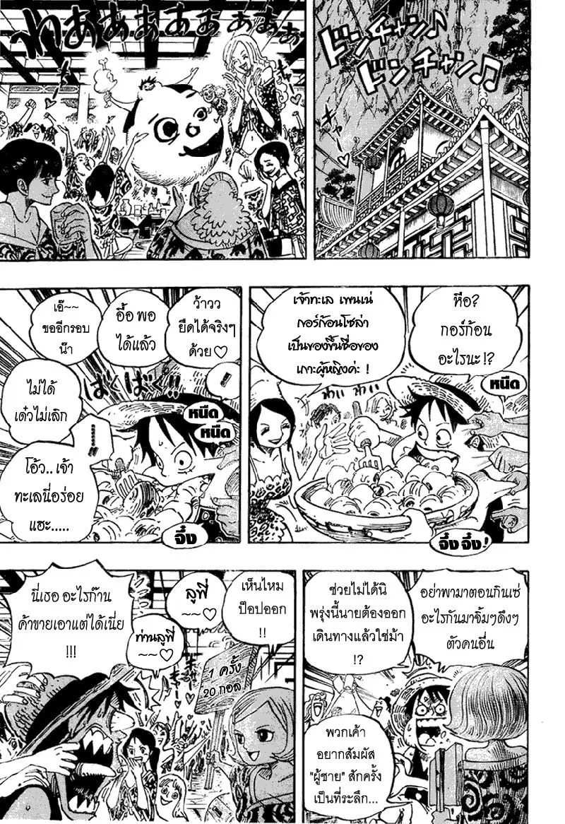 One Piece ตอนที่ 522 หน้า 3