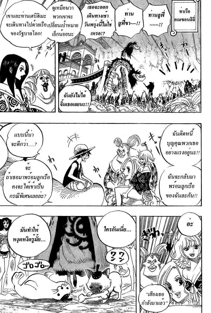One Piece ตอนที่ 523 หน้า 3