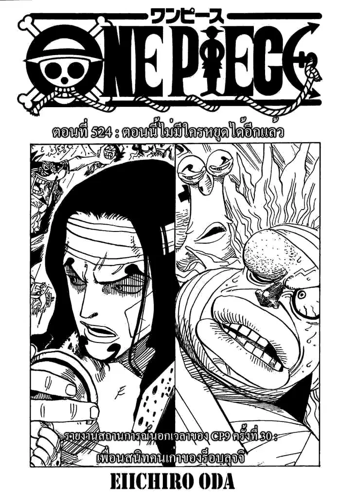 One Piece ตอนที่ 524 หน้า 1