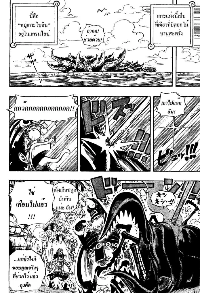 One Piece ตอนที่ 524 หน้า 2