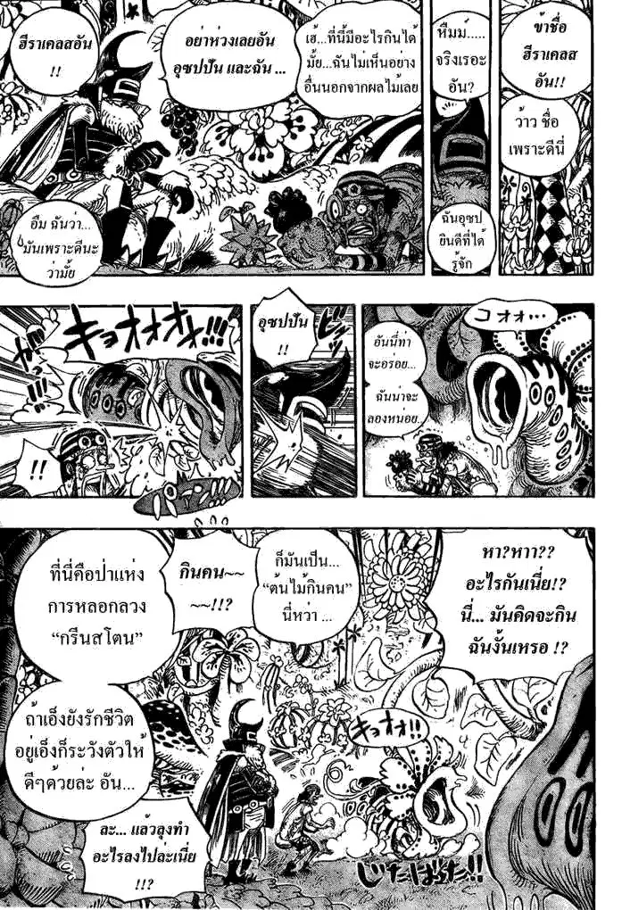 One Piece ตอนที่ 524 หน้า 3