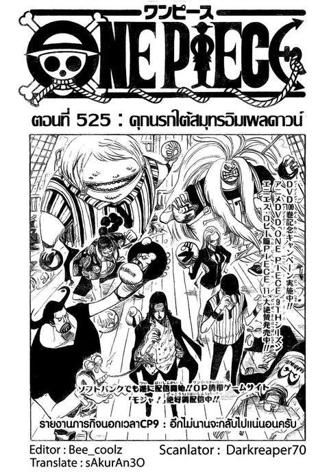 One Piece ตอนที่ 525 หน้า 1