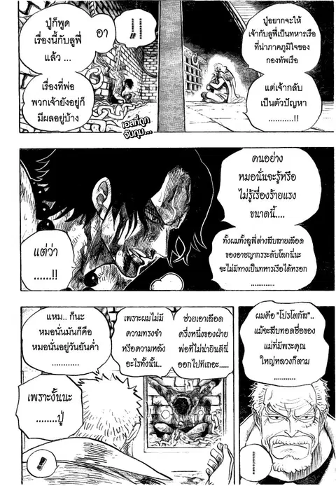One Piece ตอนที่ 525 หน้า 2
