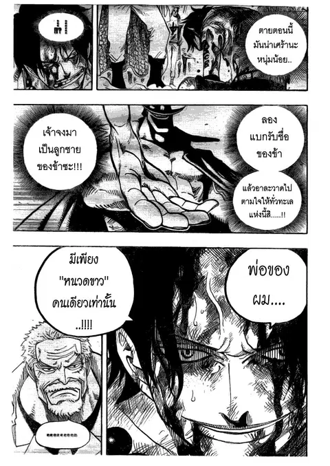 One Piece ตอนที่ 525 หน้า 3