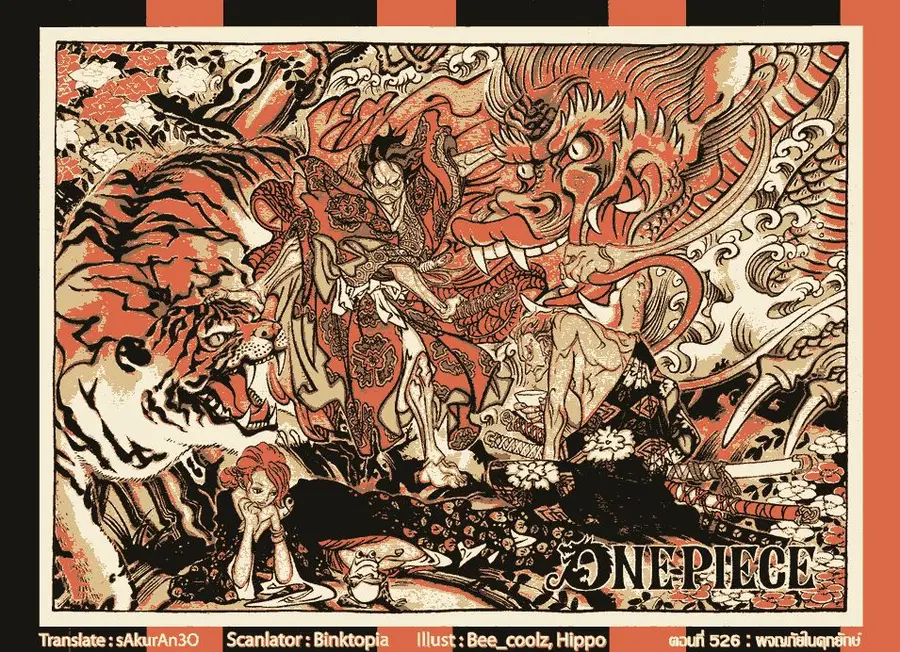 One Piece ตอนที่ 526 หน้า 1