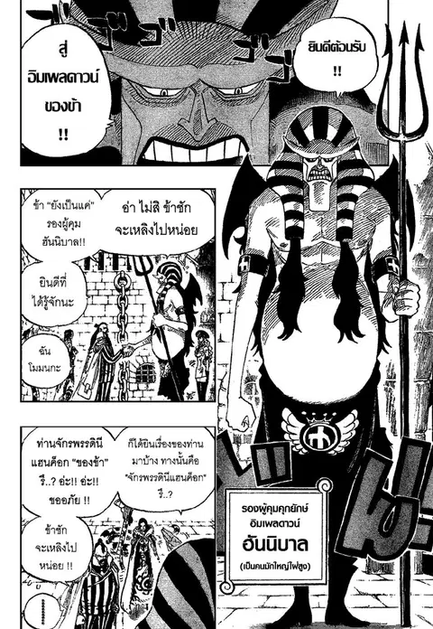 One Piece ตอนที่ 526 หน้า 3