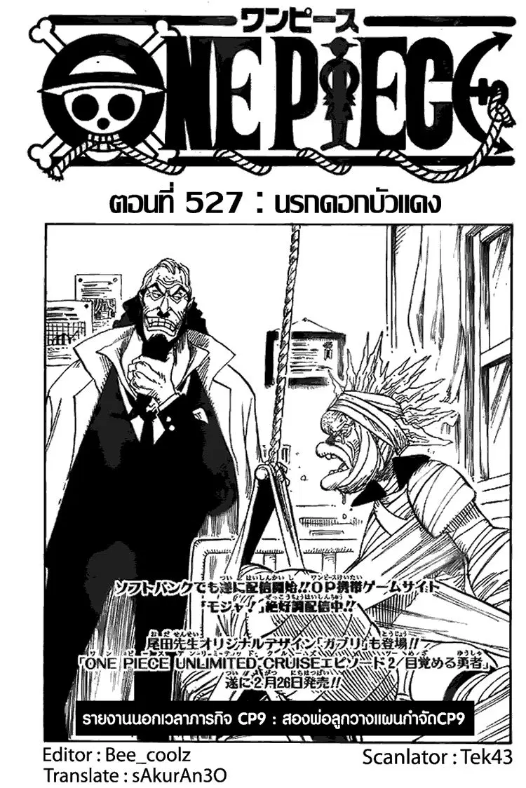 One Piece ตอนที่ 527 หน้า 1