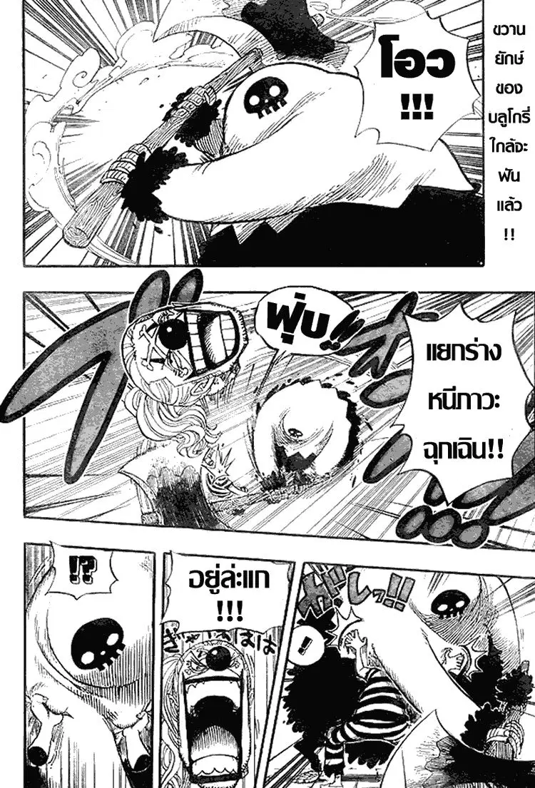 One Piece ตอนที่ 527 หน้า 2