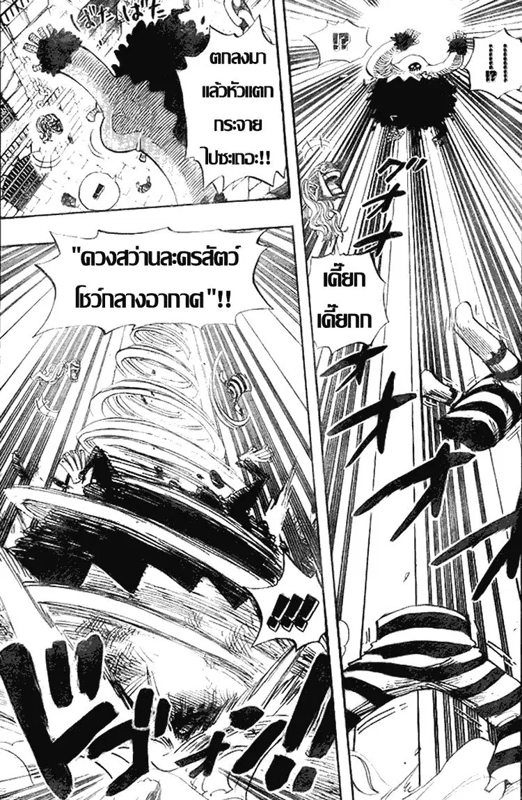One Piece ตอนที่ 527 หน้า 3