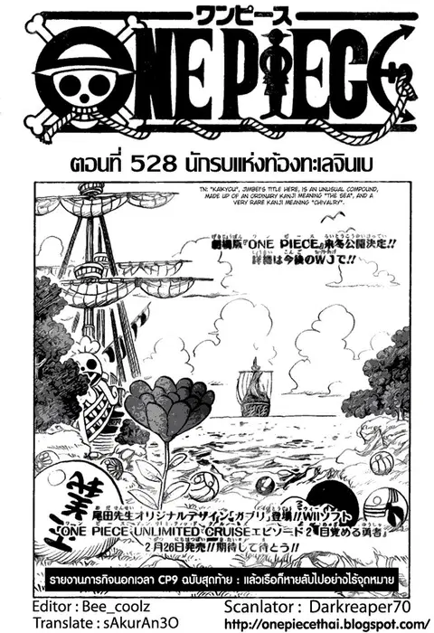 One Piece ตอนที่ 528 หน้า 1