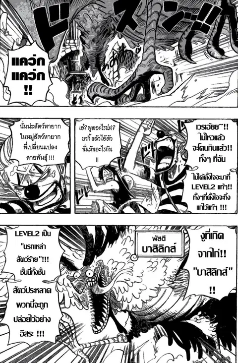 One Piece ตอนที่ 528 หน้า 3