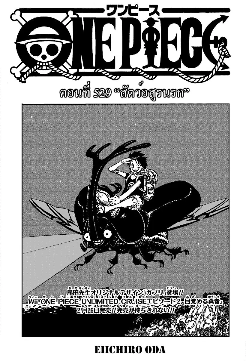One Piece ตอนที่ 529 หน้า 1