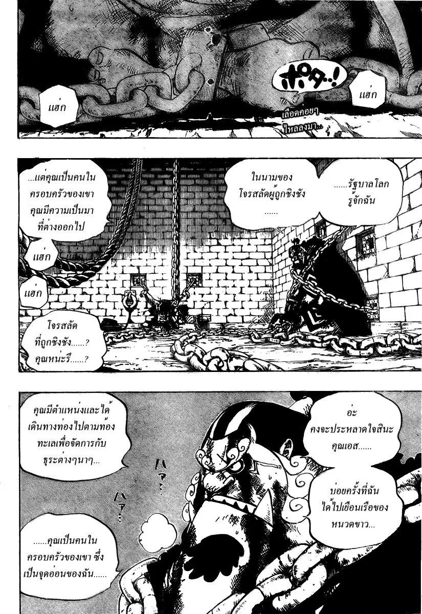 One Piece ตอนที่ 529 หน้า 2