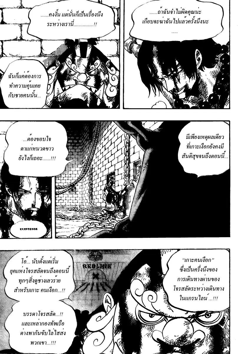 One Piece ตอนที่ 529 หน้า 3