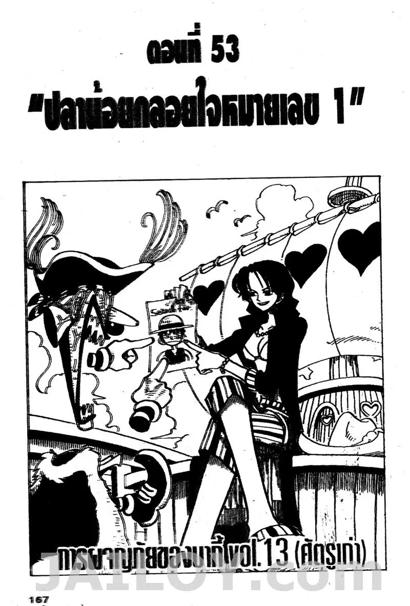 One Piece ตอนที่ 53 หน้า 1