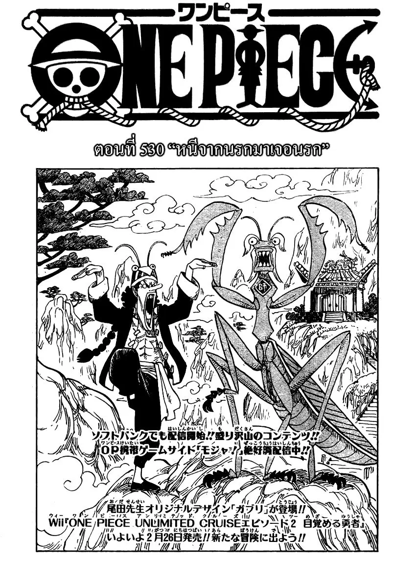 One Piece ตอนที่ 530 หน้า 1