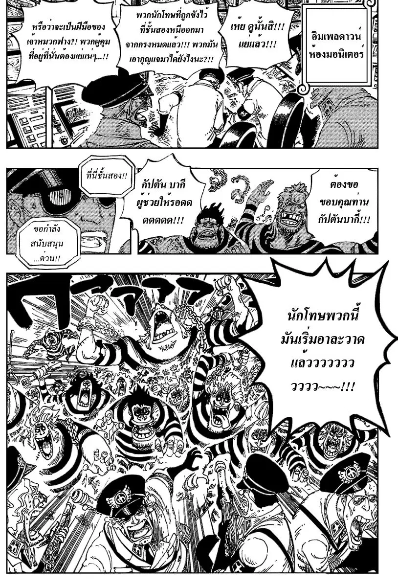 One Piece ตอนที่ 530 หน้า 3