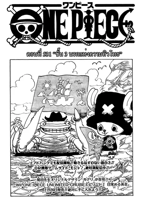One Piece ตอนที่ 531 หน้า 1