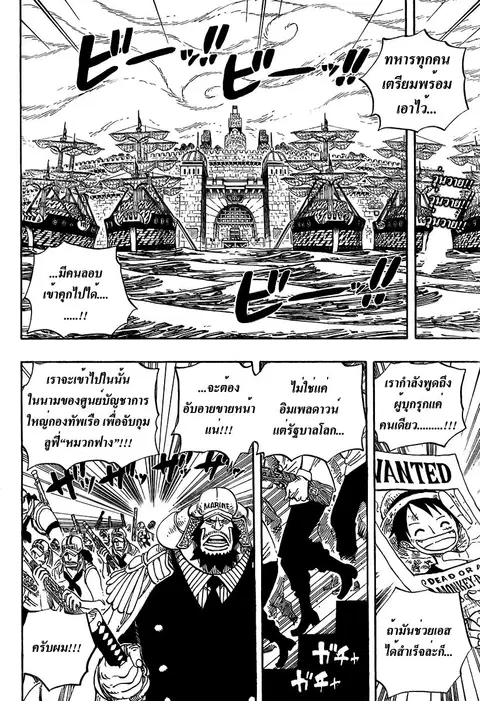 One Piece ตอนที่ 531 หน้า 2