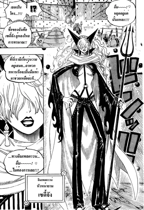One Piece ตอนที่ 531 หน้า 3