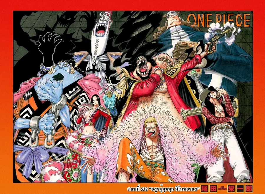 One Piece ตอนที่ 532 หน้า 1