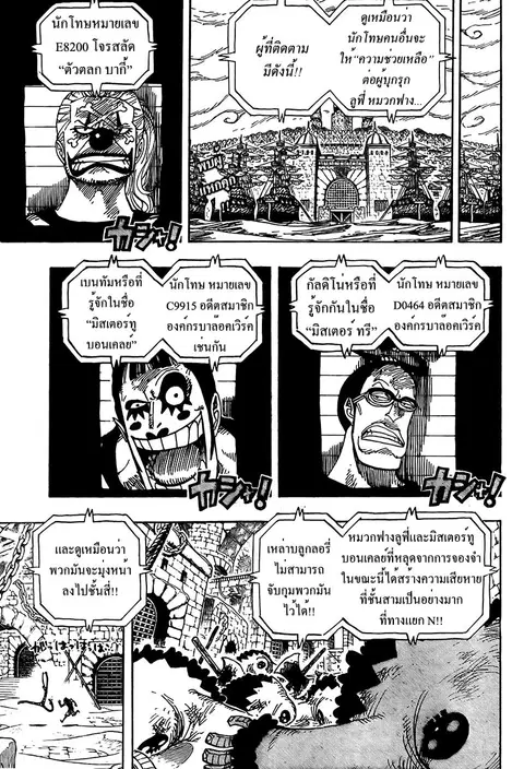 One Piece ตอนที่ 532 หน้า 2