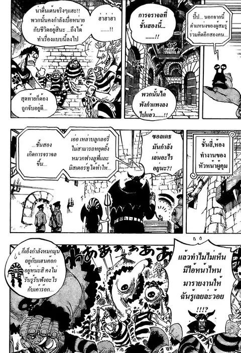 One Piece ตอนที่ 532 หน้า 3