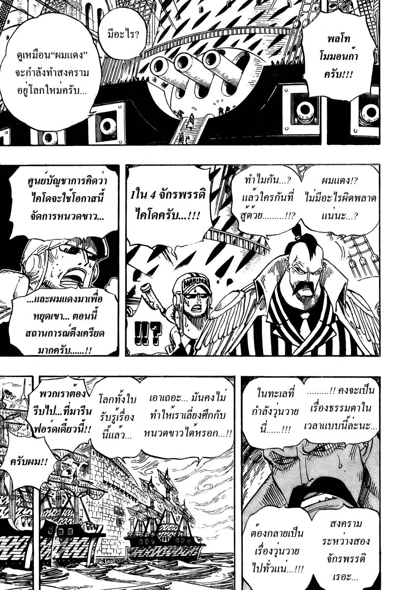 One Piece ตอนที่ 533 หน้า 3