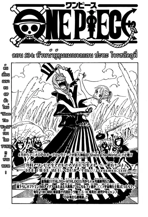 One Piece ตอนที่ 534 หน้า 1
