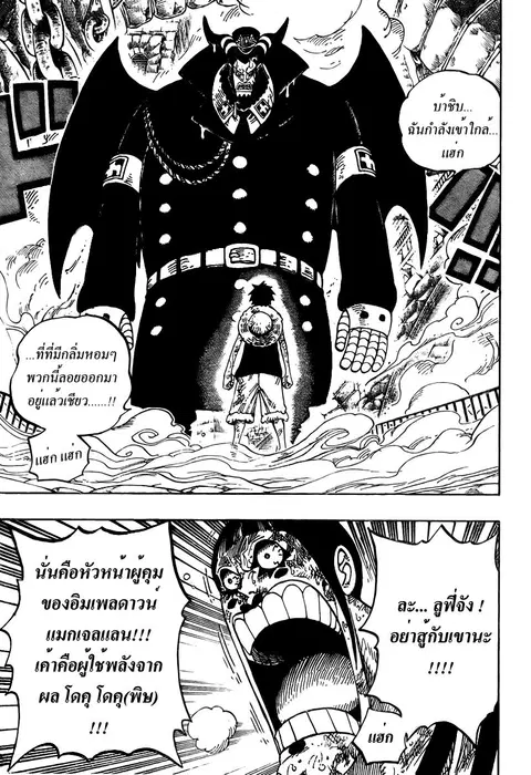 One Piece ตอนที่ 534 หน้า 3