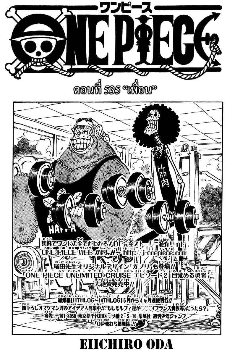 One Piece ตอนที่ 535 หน้า 1