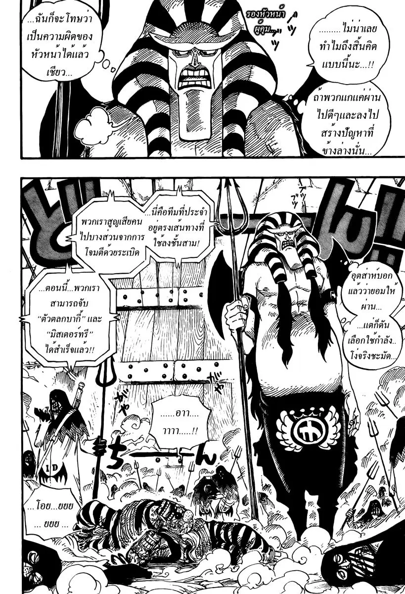 One Piece ตอนที่ 535 หน้า 2
