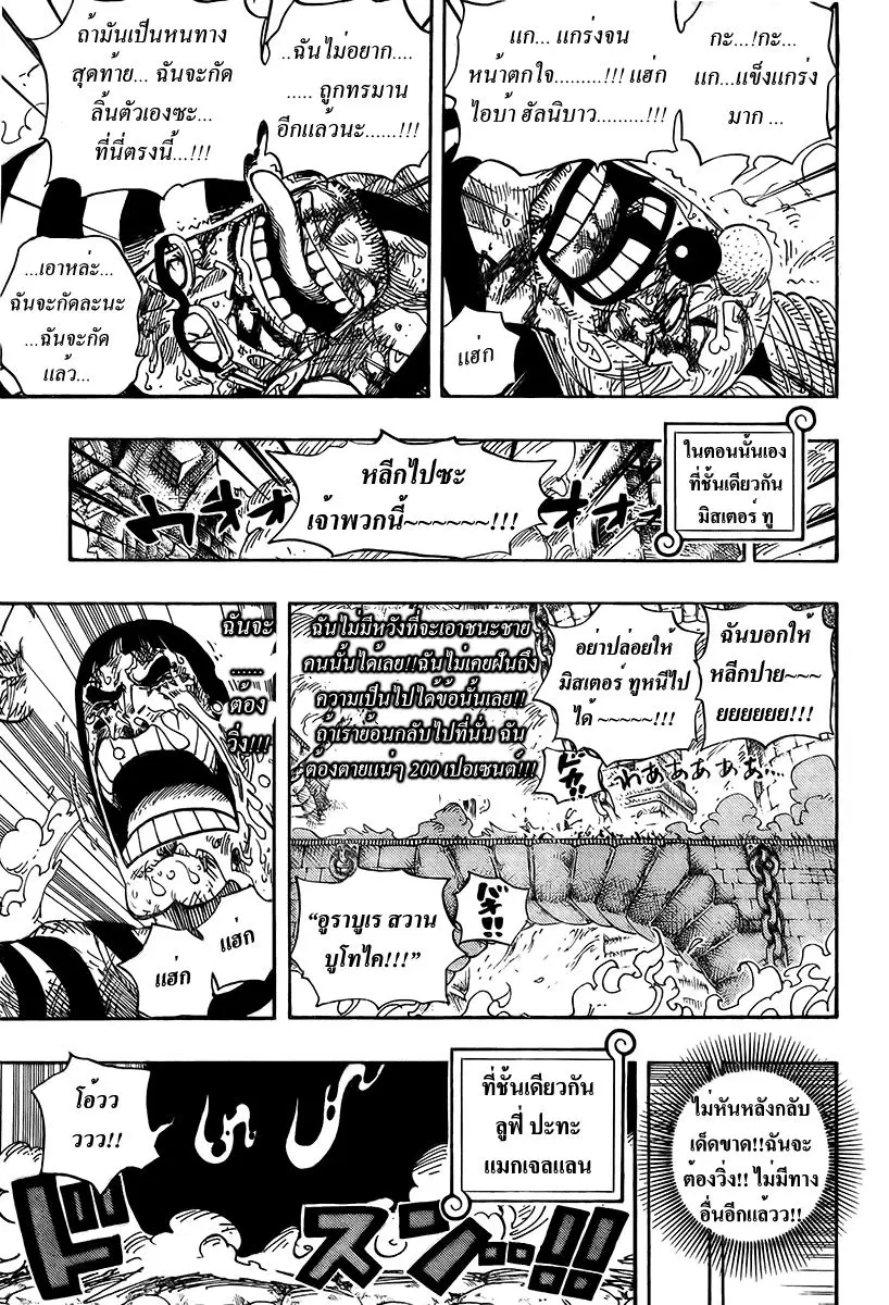 One Piece ตอนที่ 535 หน้า 3