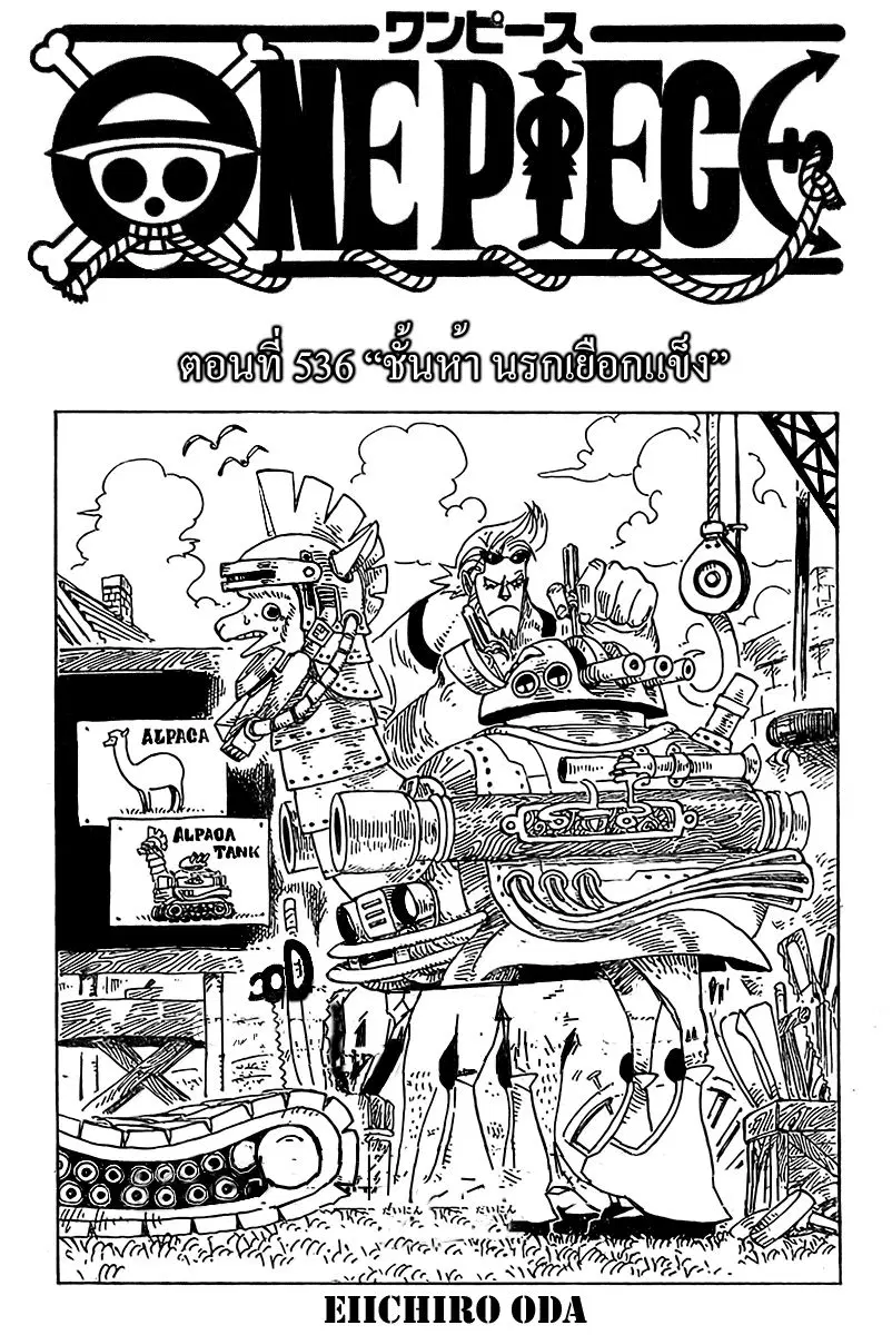 One Piece ตอนที่ 536 หน้า 1