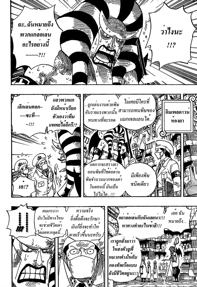 One Piece ตอนที่ 536 หน้า 2