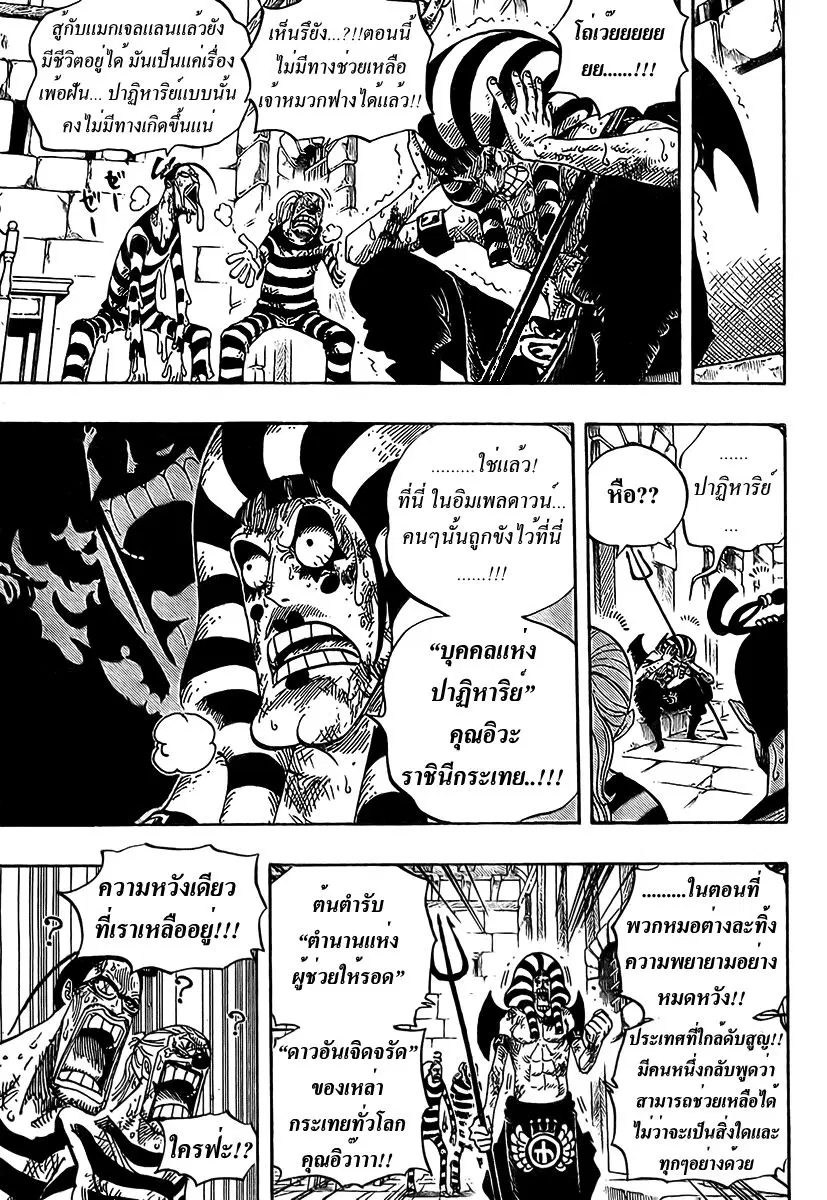 One Piece ตอนที่ 536 หน้า 3