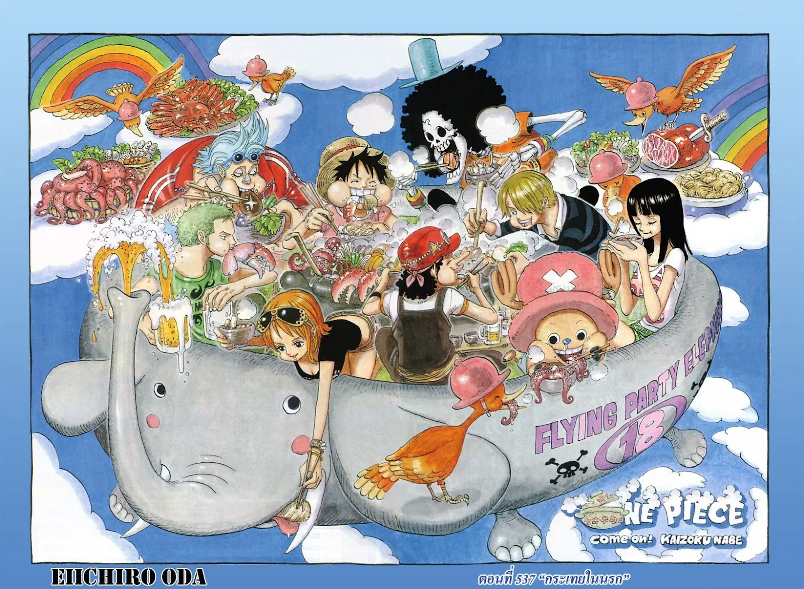 One Piece ตอนที่ 537 หน้า 1