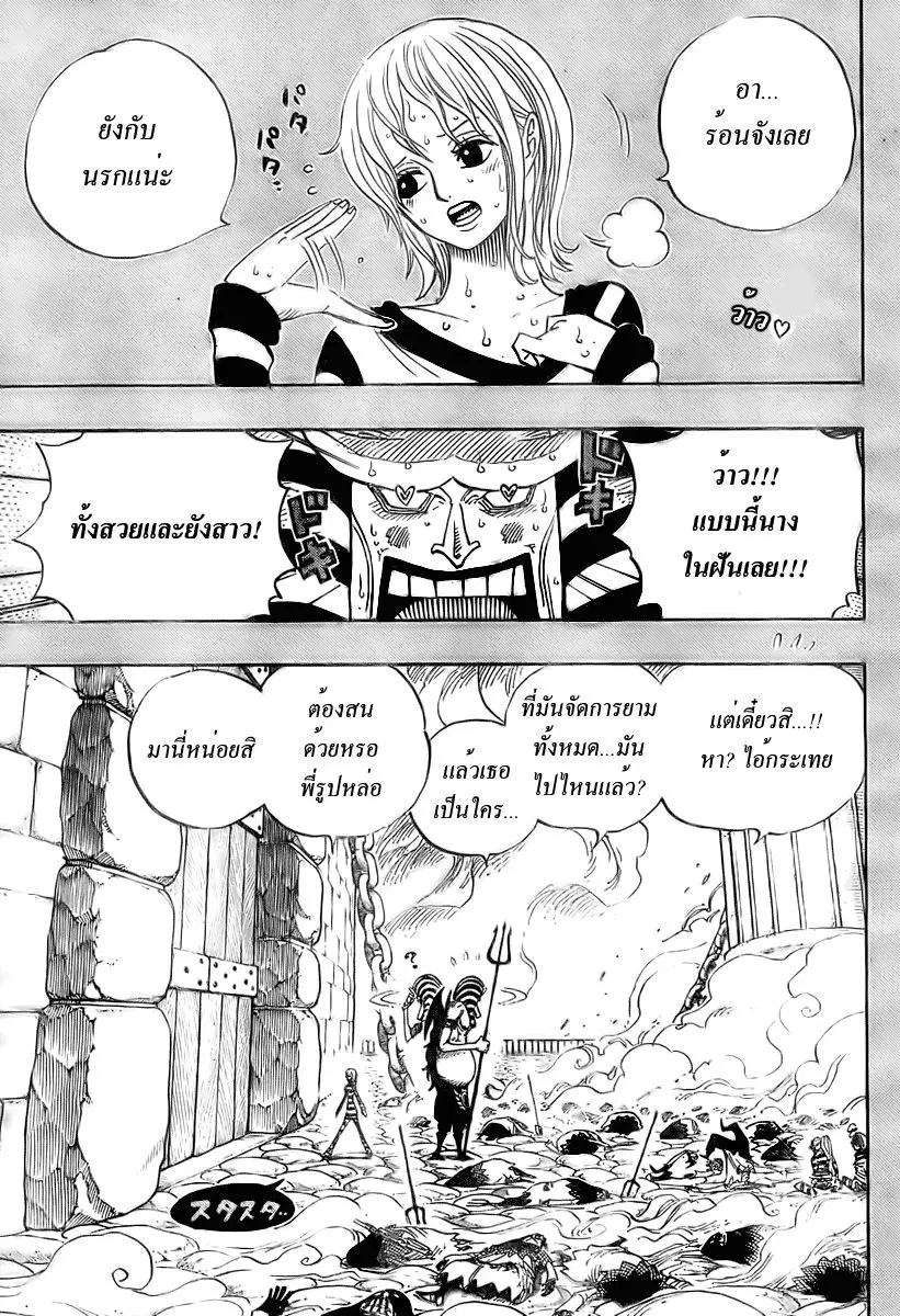 One Piece ตอนที่ 537 หน้า 2