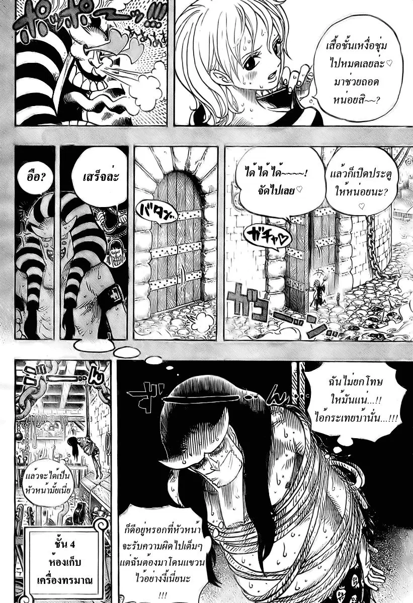 One Piece ตอนที่ 537 หน้า 3