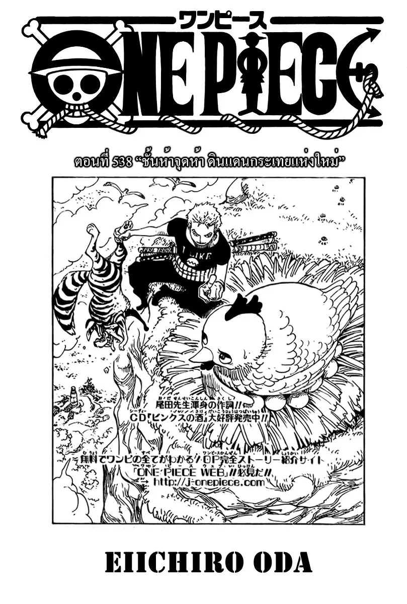One Piece ตอนที่ 538 หน้า 1