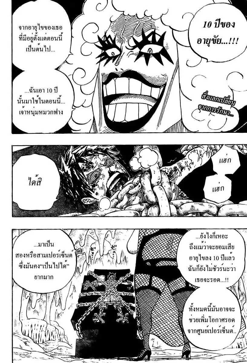 One Piece ตอนที่ 538 หน้า 2