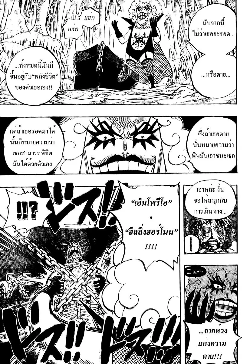 One Piece ตอนที่ 538 หน้า 3