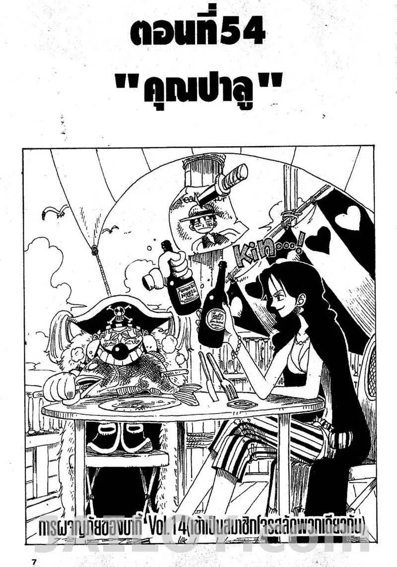 One Piece ตอนที่ 54 หน้า 1