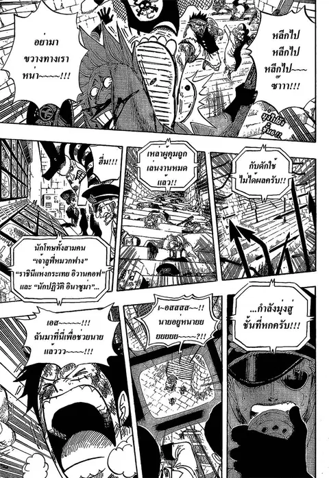 One Piece ตอนที่ 540 หน้า 3
