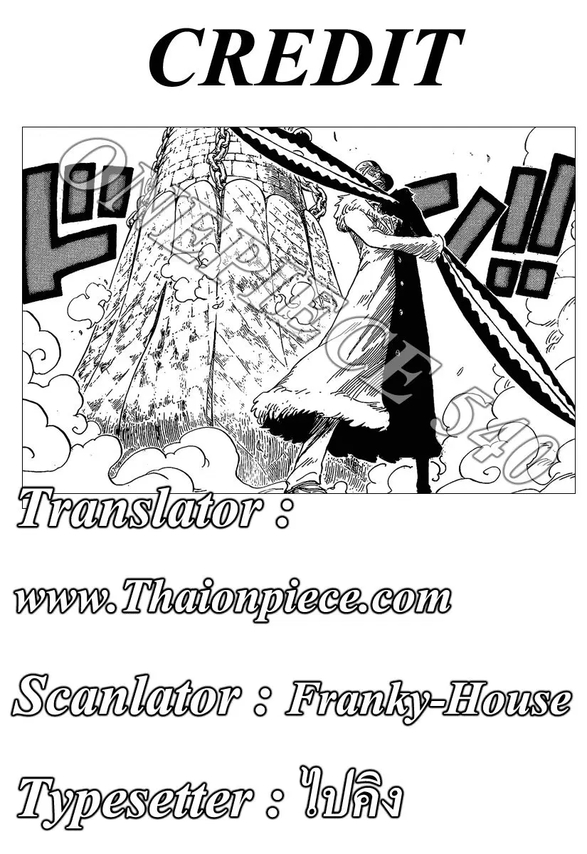 One Piece ตอนที่ 541 หน้า 1