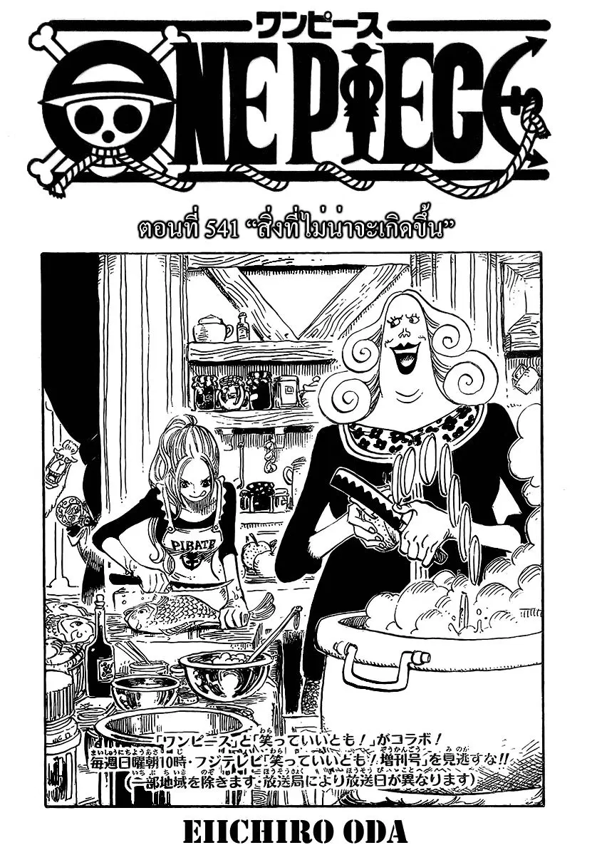 One Piece ตอนที่ 541 หน้า 2